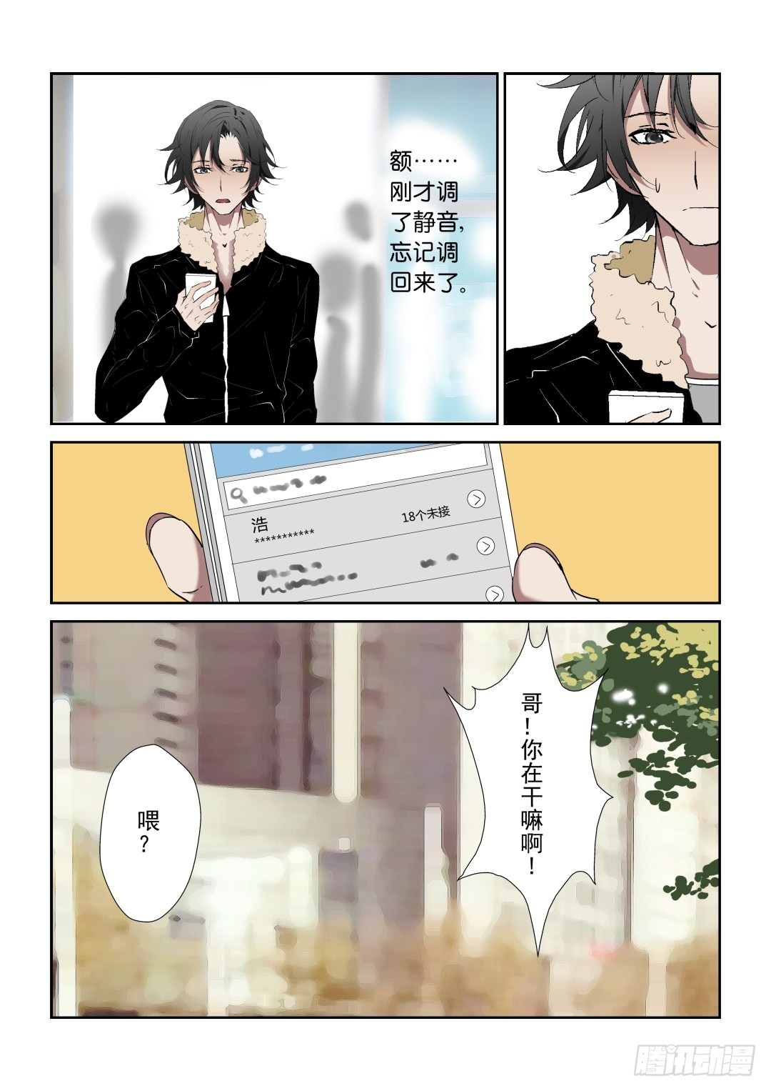《Dream梦》第七话 下 第8页