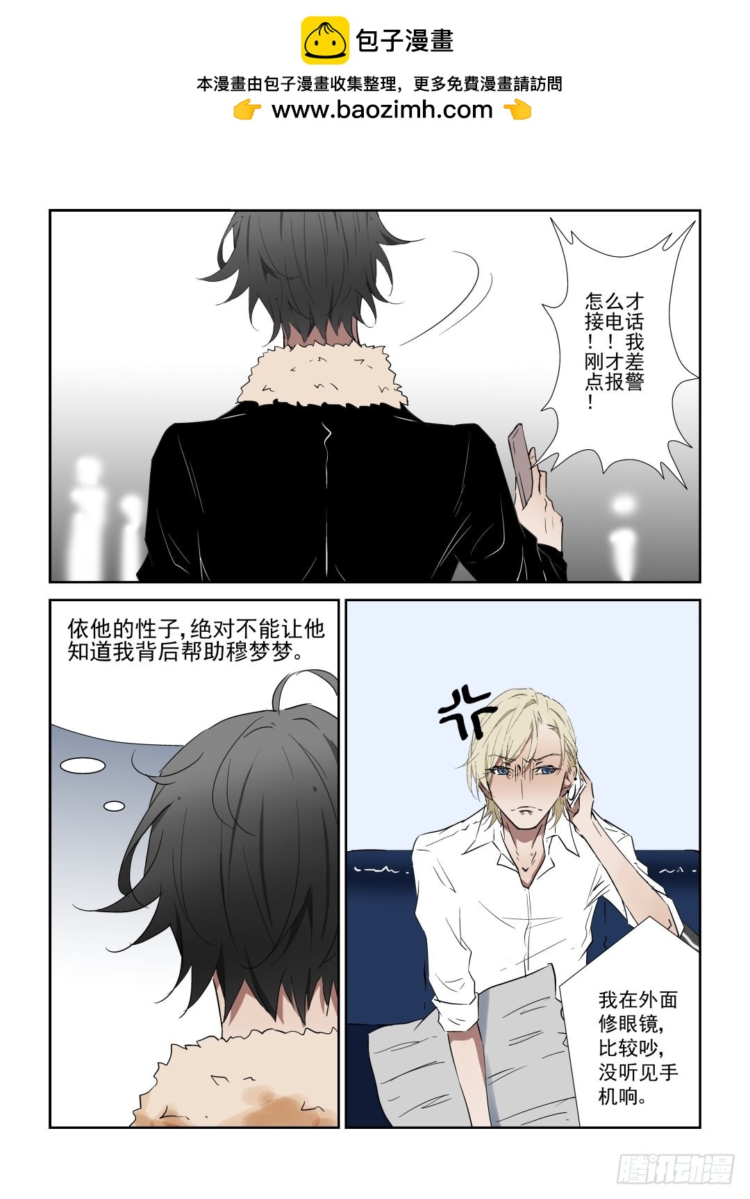 《Dream梦》第七话 下 第9页