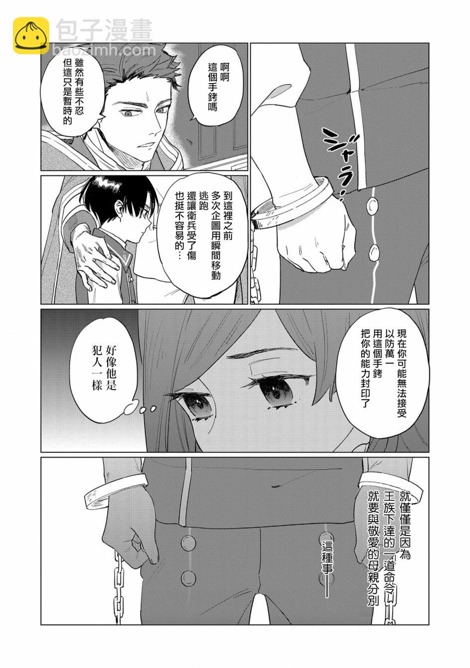《悲剧始作俑者 最强异端、幕后黑手女王，为了人民鞠躬尽瘁》第2话 第14页