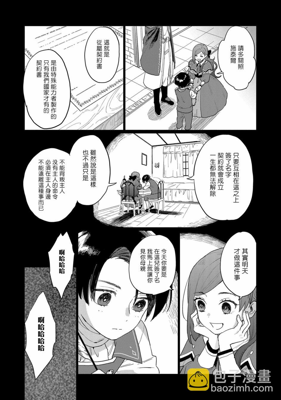 《悲剧始作俑者 最强异端、幕后黑手女王，为了人民鞠躬尽瘁》第2话 第17页