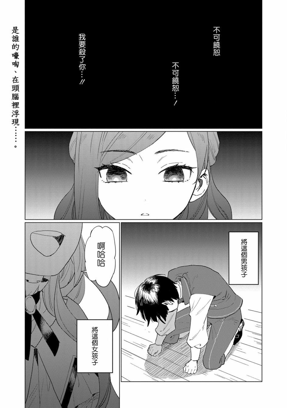 《悲剧始作俑者 最强异端、幕后黑手女王，为了人民鞠躬尽瘁》第2话 第1页