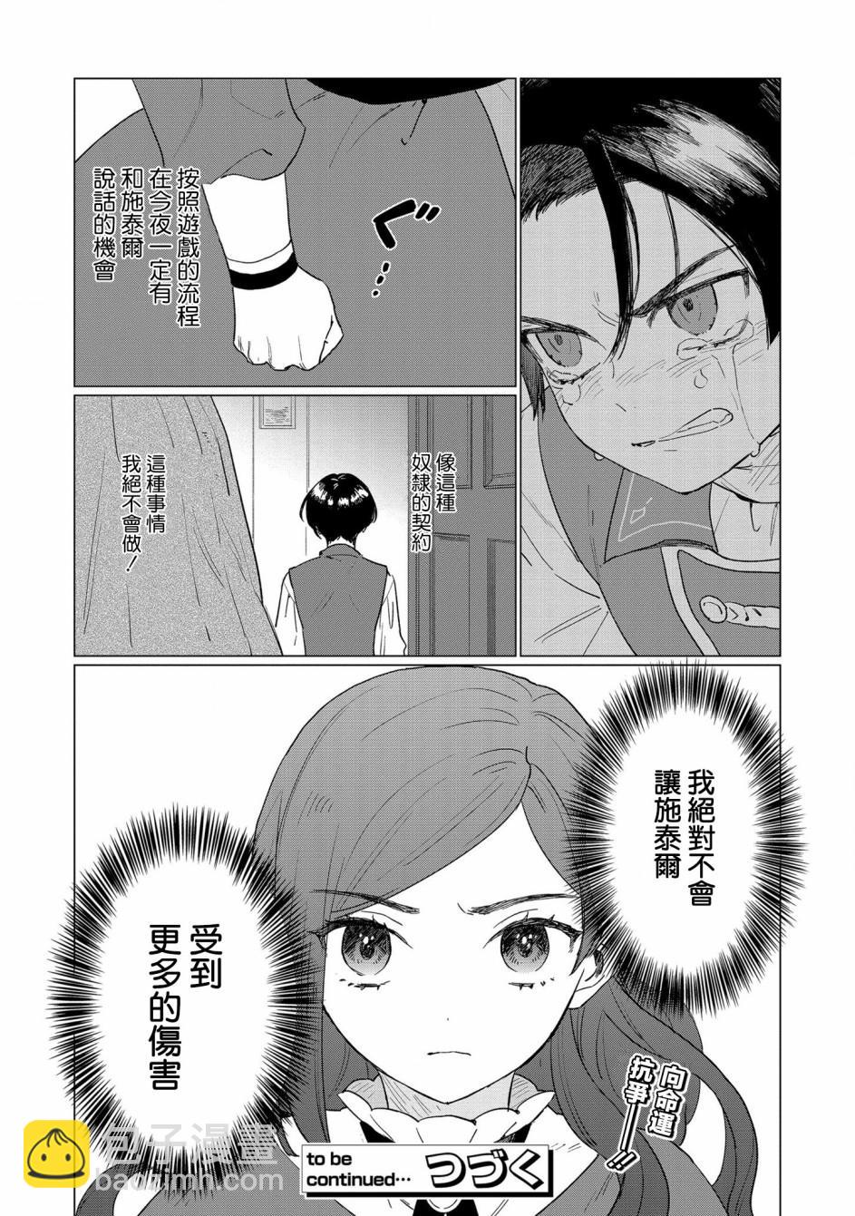 《悲剧始作俑者 最强异端、幕后黑手女王，为了人民鞠躬尽瘁》第2话 第20页