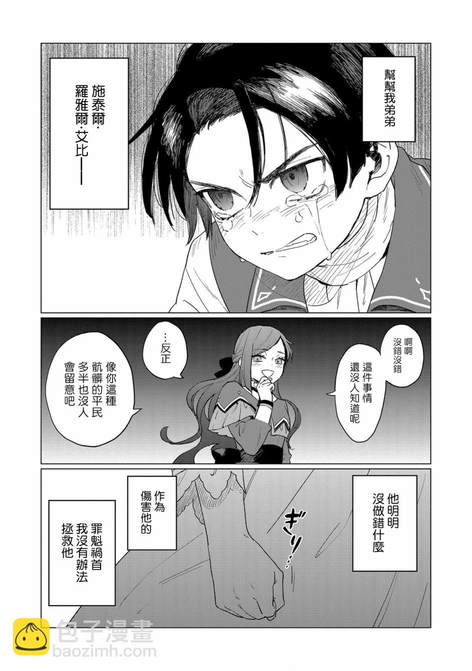 《悲剧始作俑者 最强异端、幕后黑手女王，为了人民鞠躬尽瘁》第2话 第4页