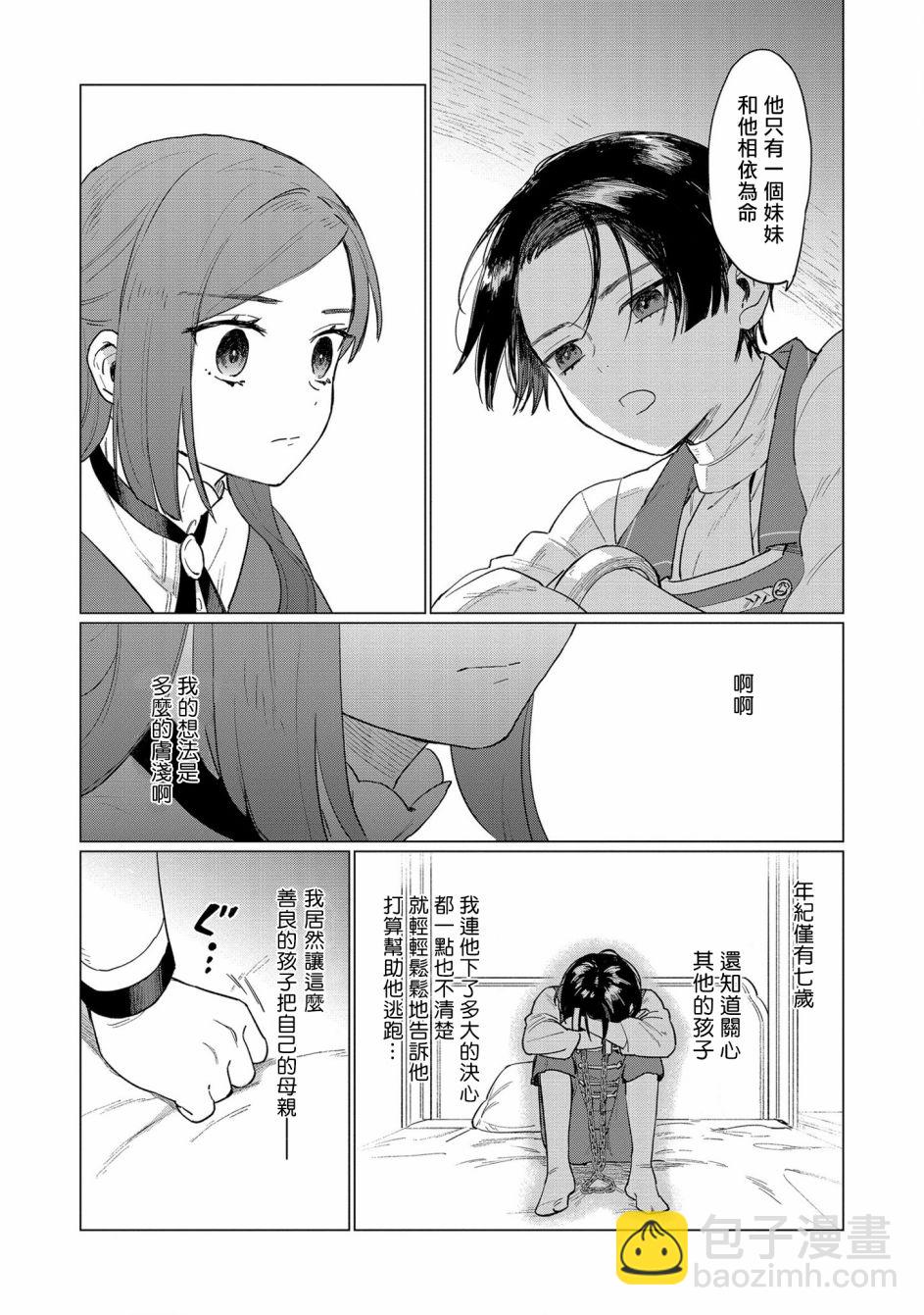 《悲剧始作俑者 最强异端、幕后黑手女王，为了人民鞠躬尽瘁》第3话 第10页