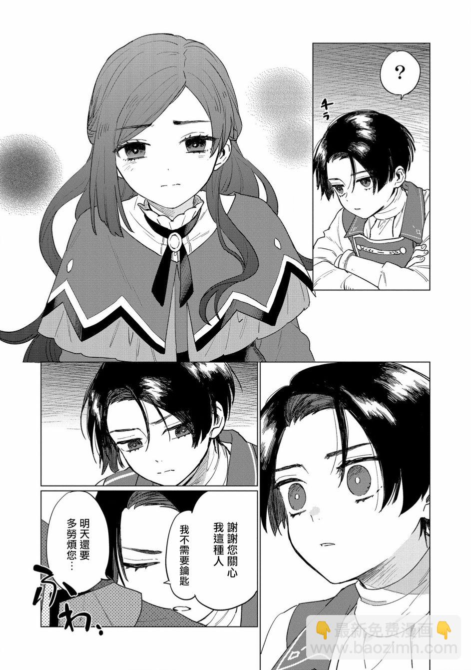 《悲剧始作俑者 最强异端、幕后黑手女王，为了人民鞠躬尽瘁》第3话 第11页
