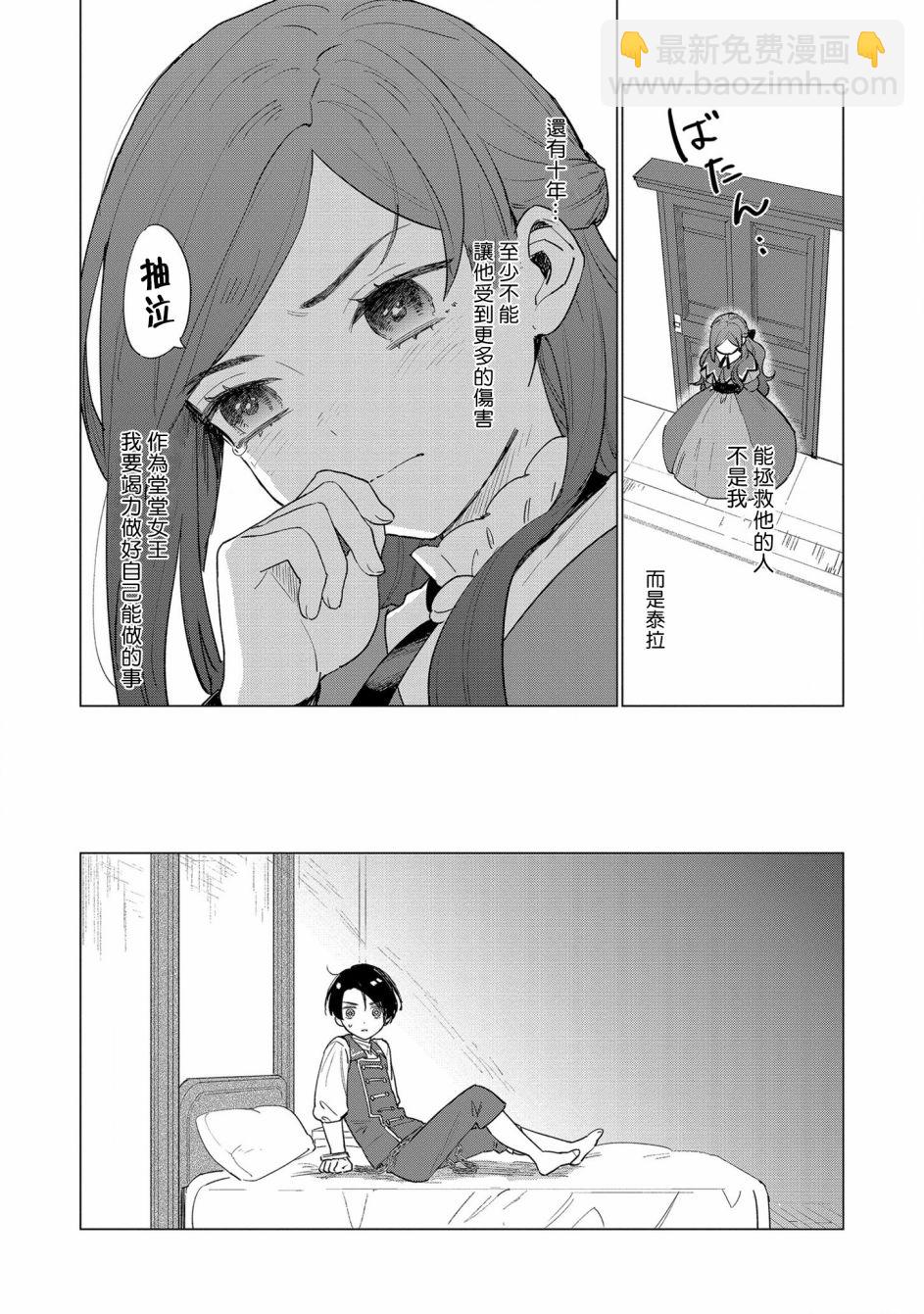 《悲剧始作俑者 最强异端、幕后黑手女王，为了人民鞠躬尽瘁》第3话 第13页