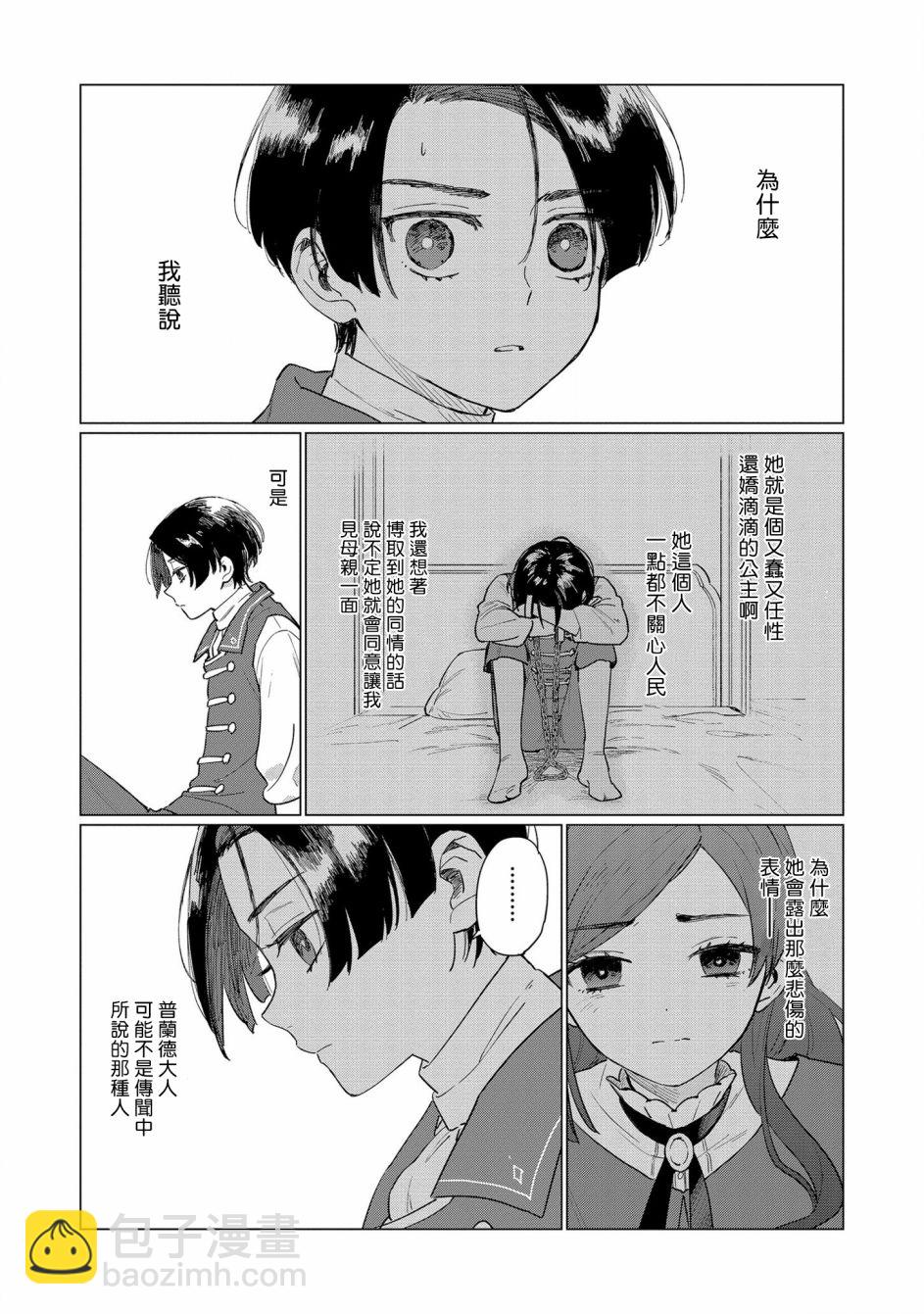 《悲剧始作俑者 最强异端、幕后黑手女王，为了人民鞠躬尽瘁》第3话 第14页