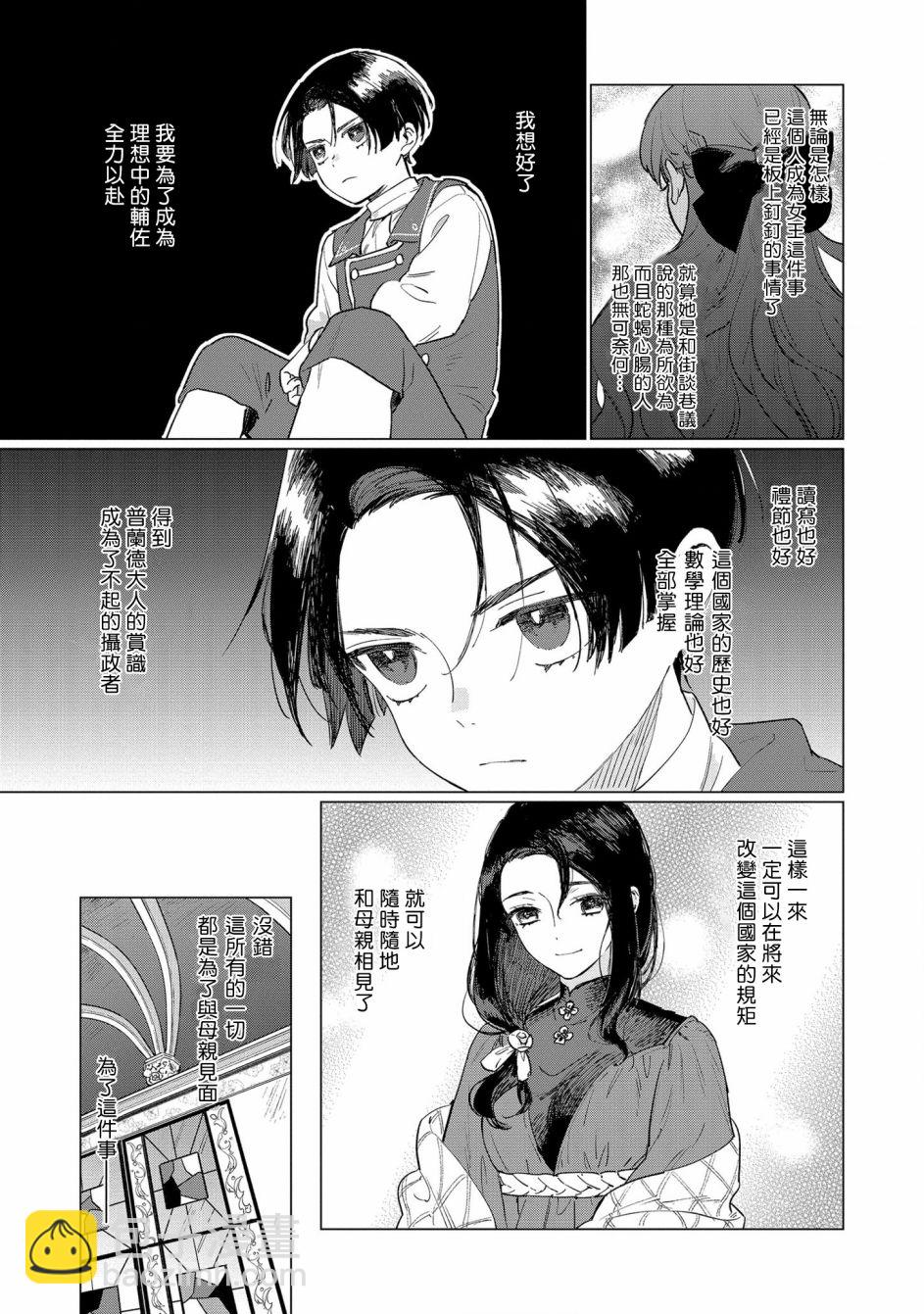 《悲剧始作俑者 最强异端、幕后黑手女王，为了人民鞠躬尽瘁》第3话 第15页