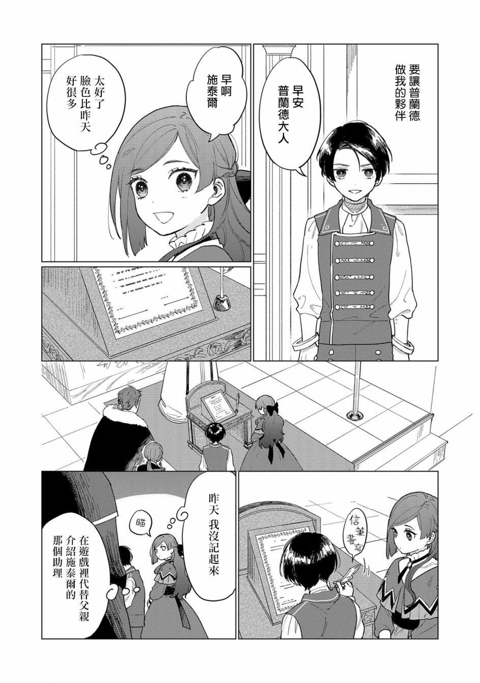 《悲剧始作俑者 最强异端、幕后黑手女王，为了人民鞠躬尽瘁》第3话 第16页