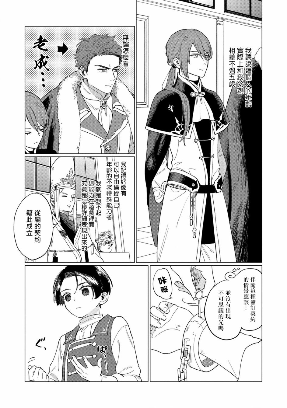 《悲剧始作俑者 最强异端、幕后黑手女王，为了人民鞠躬尽瘁》第3话 第17页