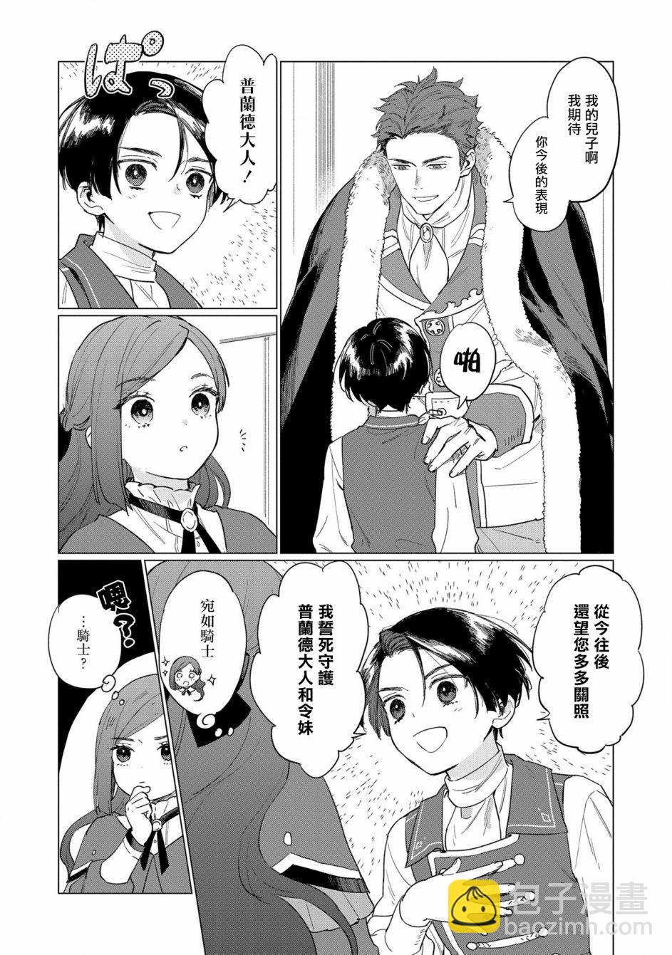 《悲剧始作俑者 最强异端、幕后黑手女王，为了人民鞠躬尽瘁》第3话 第18页