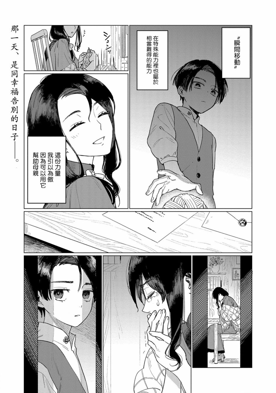 《悲剧始作俑者 最强异端、幕后黑手女王，为了人民鞠躬尽瘁》第3话 第1页