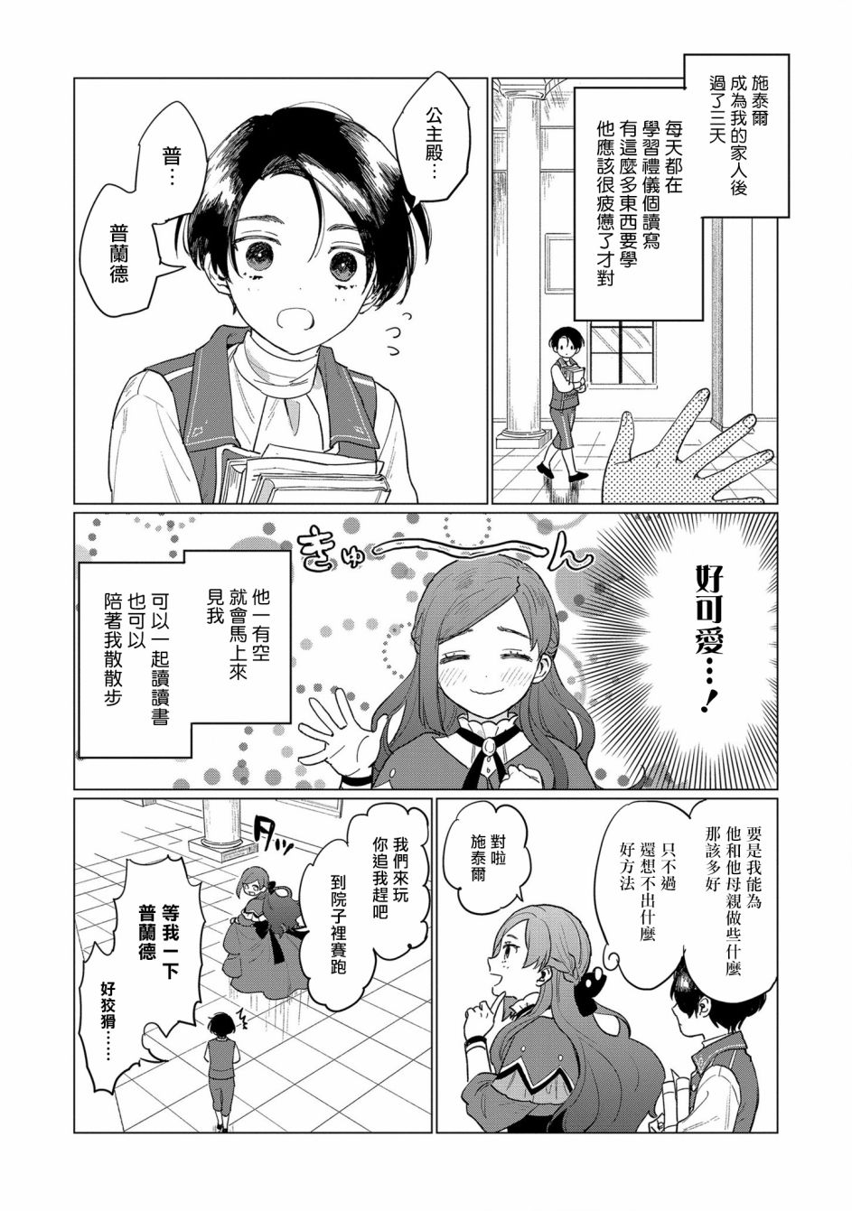 《悲剧始作俑者 最强异端、幕后黑手女王，为了人民鞠躬尽瘁》第3话 第22页