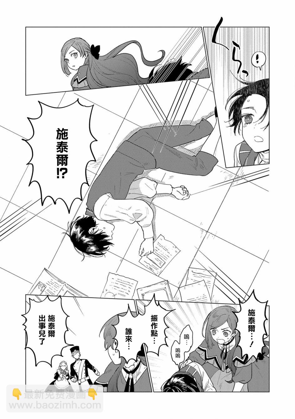 《悲剧始作俑者 最强异端、幕后黑手女王，为了人民鞠躬尽瘁》第3话 第23页