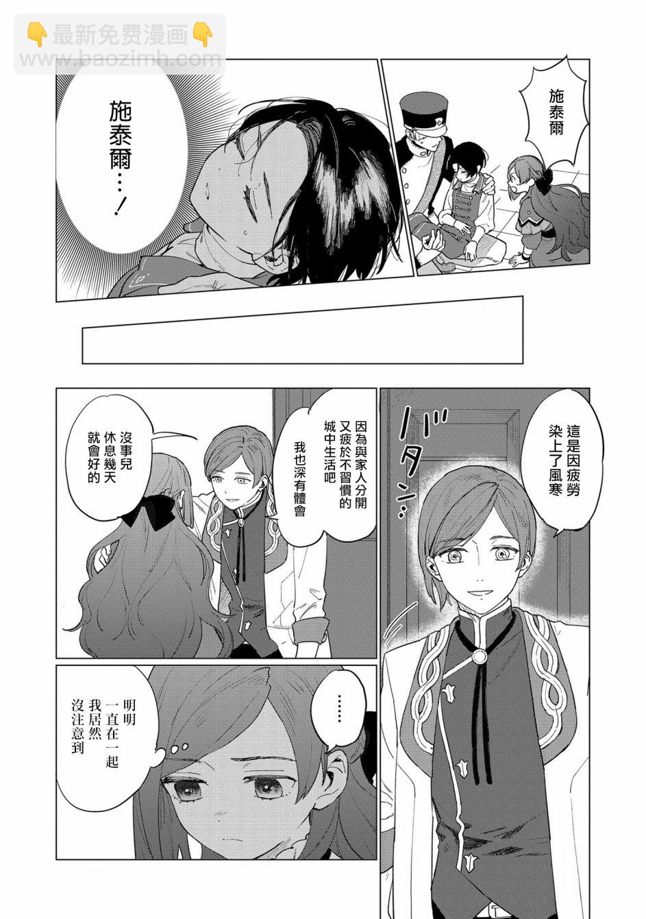 《悲剧始作俑者 最强异端、幕后黑手女王，为了人民鞠躬尽瘁》第3话 第24页