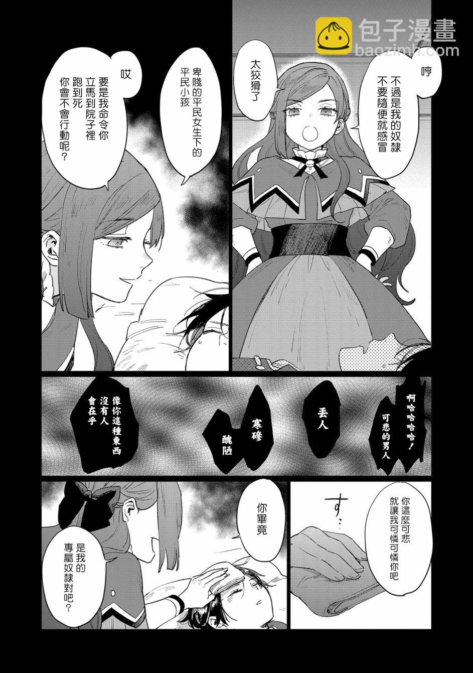 《悲剧始作俑者 最强异端、幕后黑手女王，为了人民鞠躬尽瘁》第3话 第26页
