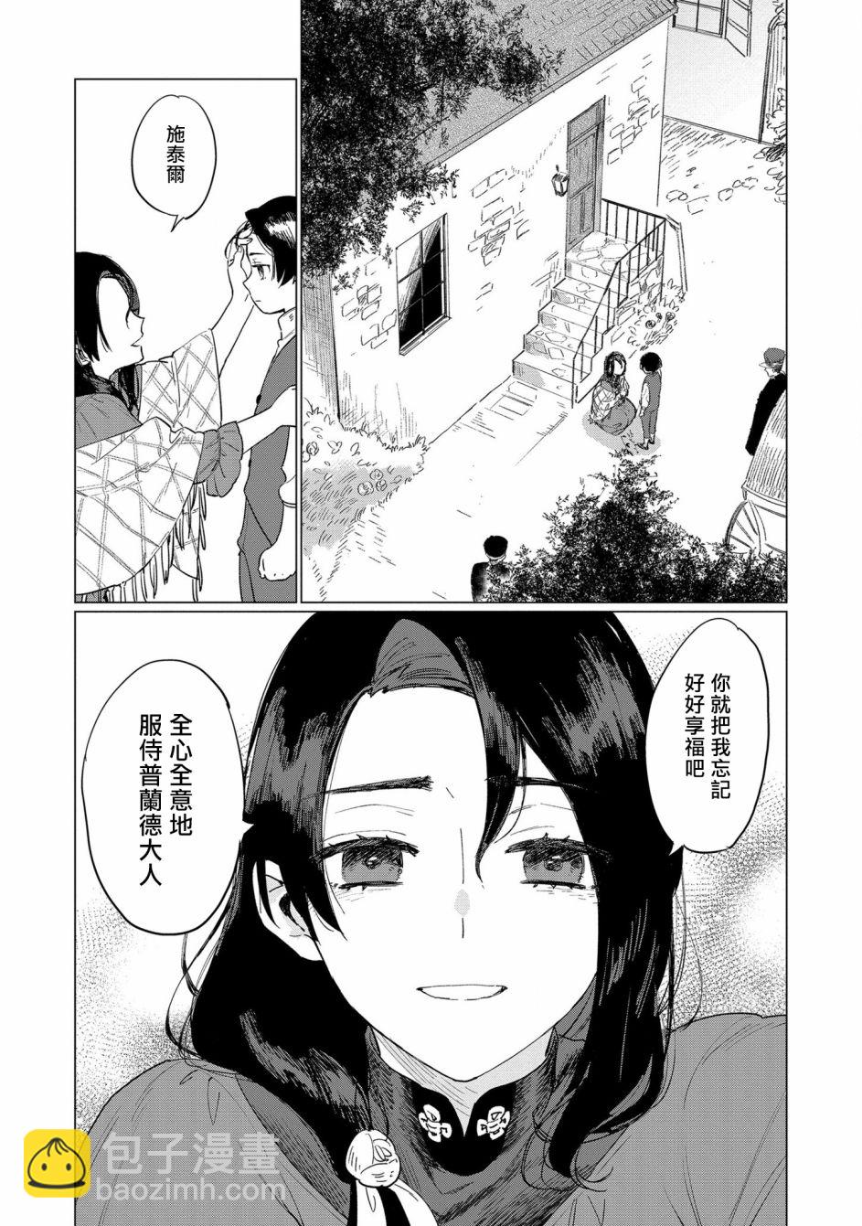 《悲剧始作俑者 最强异端、幕后黑手女王，为了人民鞠躬尽瘁》第3话 第2页