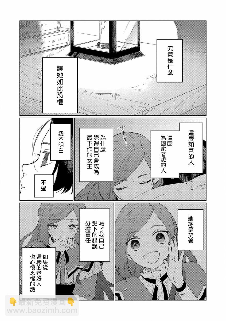 《悲剧始作俑者 最强异端、幕后黑手女王，为了人民鞠躬尽瘁》第3话 第35页
