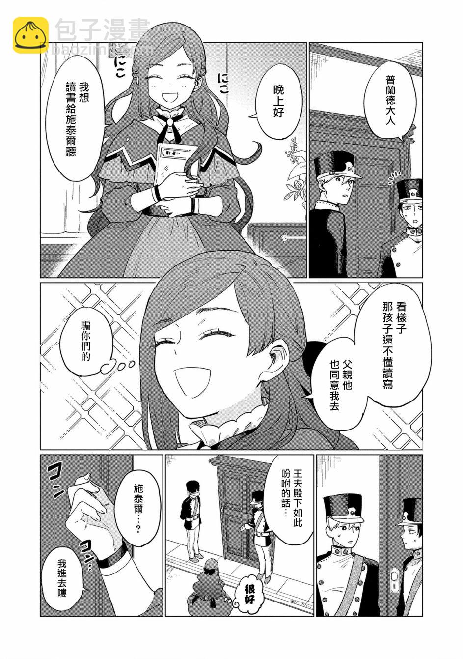《悲剧始作俑者 最强异端、幕后黑手女王，为了人民鞠躬尽瘁》第3话 第4页