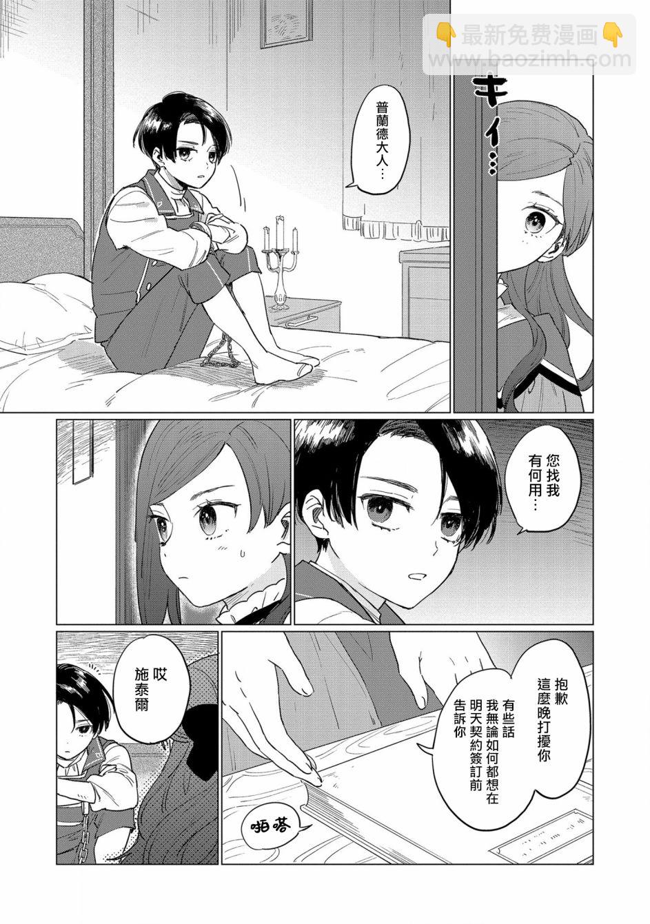 《悲剧始作俑者 最强异端、幕后黑手女王，为了人民鞠躬尽瘁》第3话 第5页