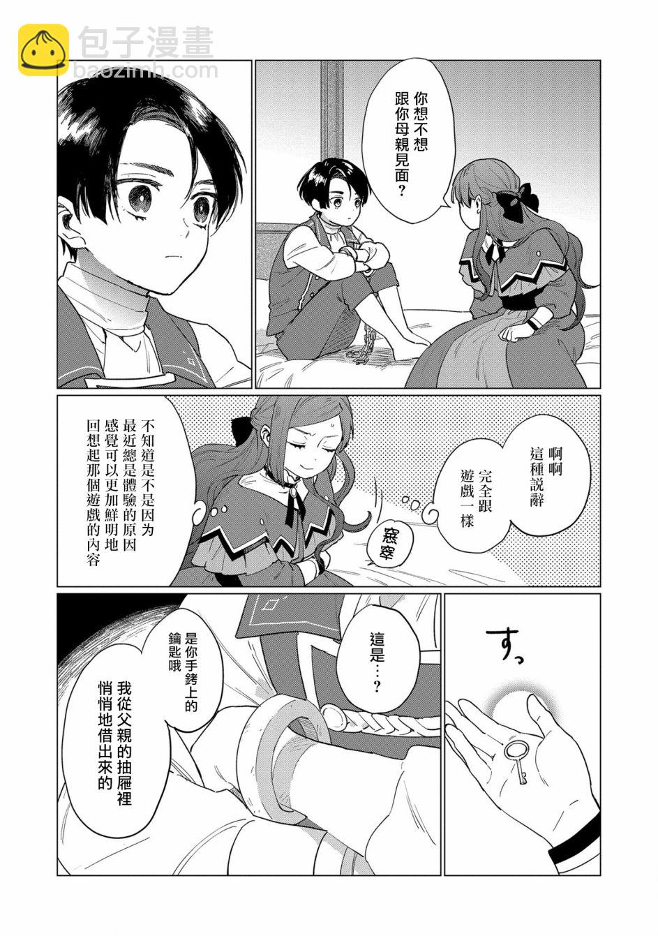 《悲剧始作俑者 最强异端、幕后黑手女王，为了人民鞠躬尽瘁》第3话 第6页