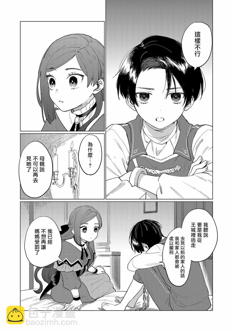 《悲剧始作俑者 最强异端、幕后黑手女王，为了人民鞠躬尽瘁》第3话 第8页