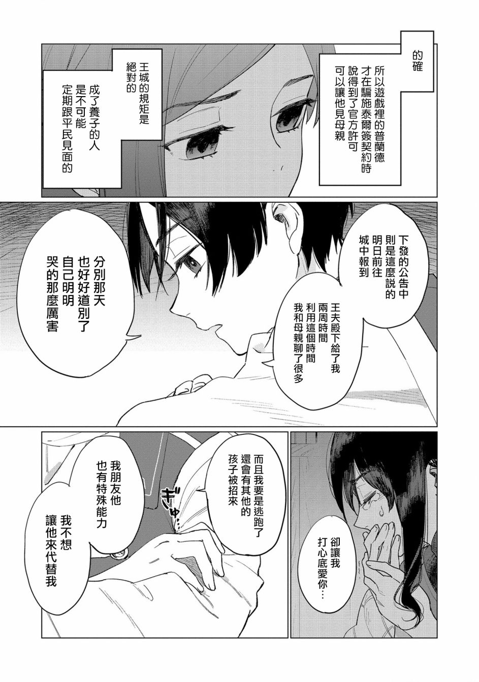 《悲剧始作俑者 最强异端、幕后黑手女王，为了人民鞠躬尽瘁》第3话 第9页