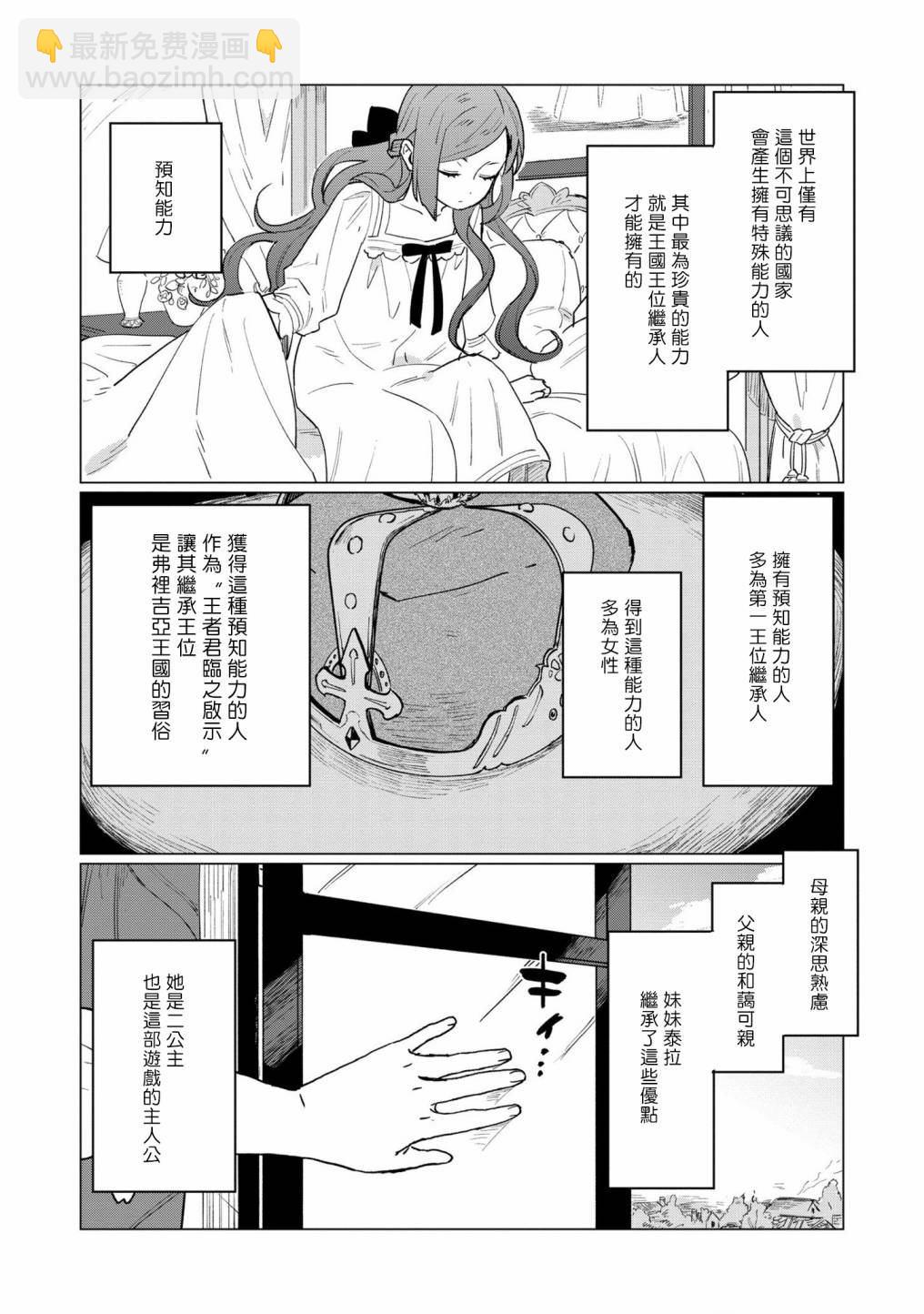 《悲剧始作俑者 最强异端、幕后黑手女王，为了人民鞠躬尽瘁》第1话 第10页