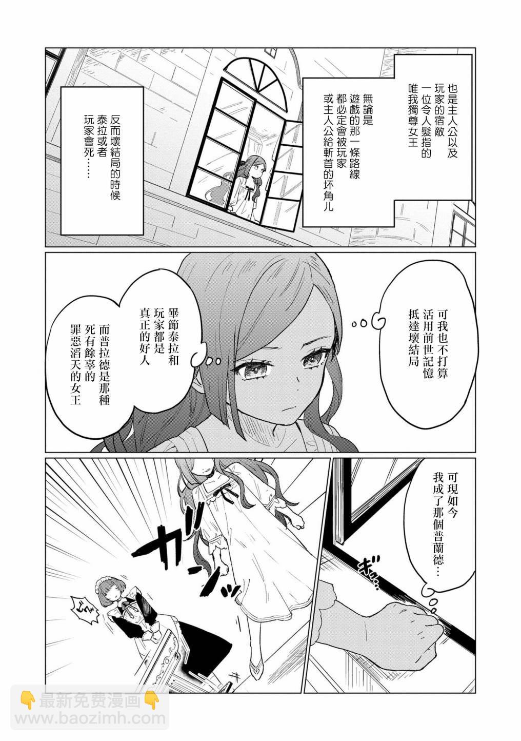 《悲剧始作俑者 最强异端、幕后黑手女王，为了人民鞠躬尽瘁》第1话 第12页
