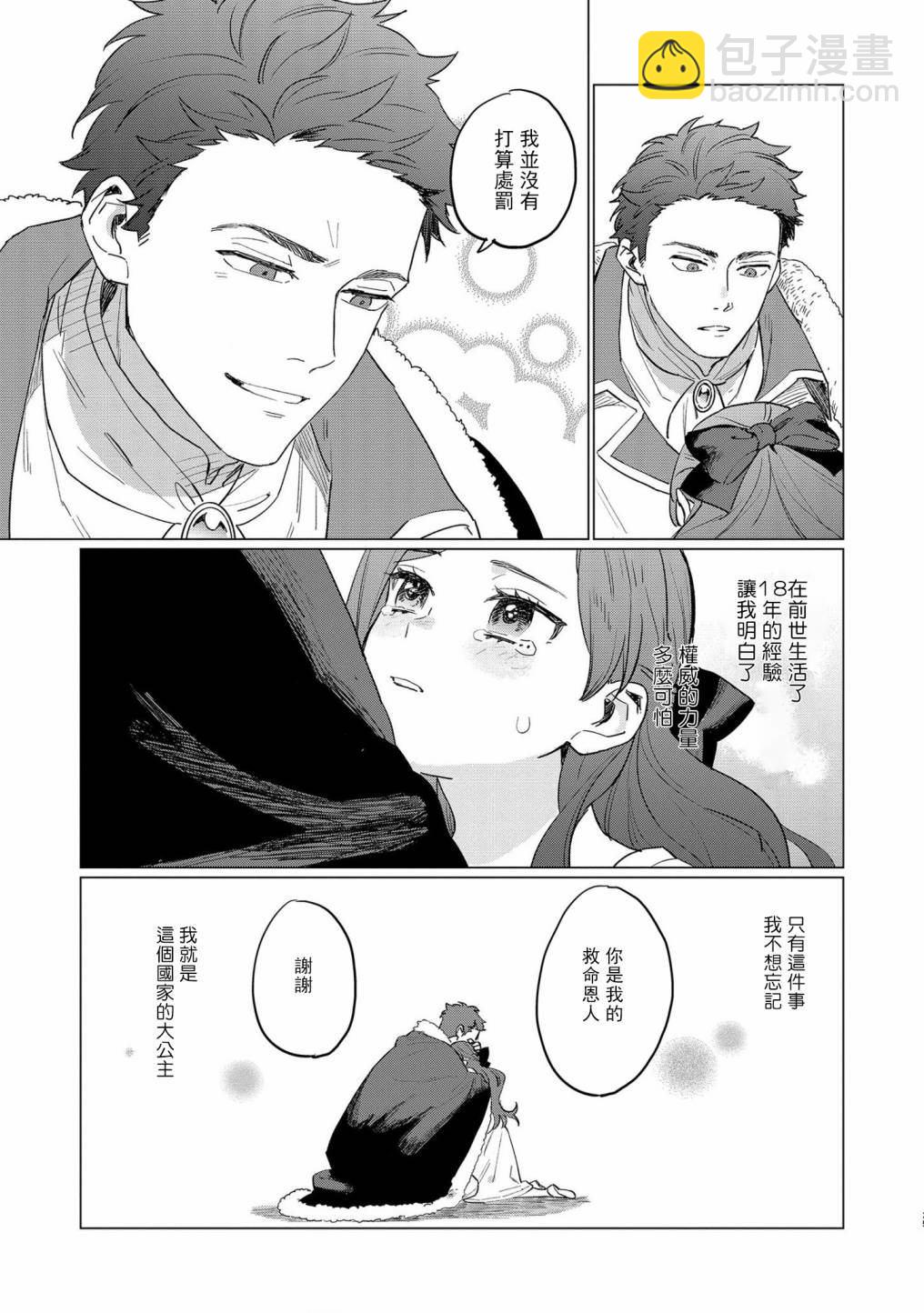 《悲剧始作俑者 最强异端、幕后黑手女王，为了人民鞠躬尽瘁》第1话 第23页
