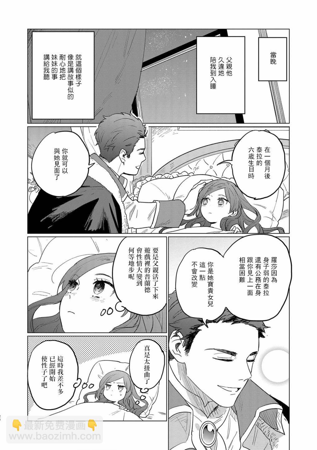 《悲剧始作俑者 最强异端、幕后黑手女王，为了人民鞠躬尽瘁》第1话 第24页