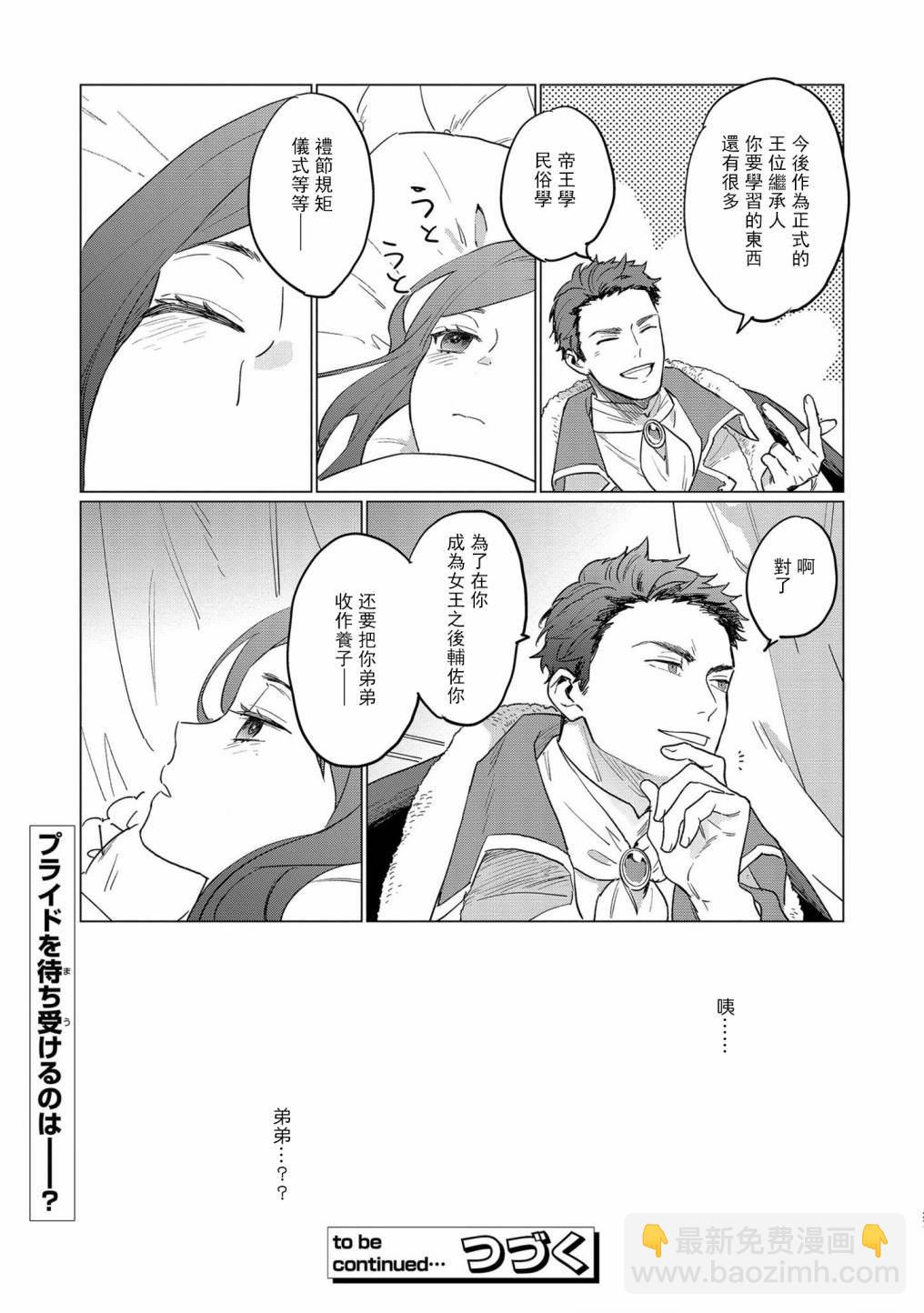 《悲剧始作俑者 最强异端、幕后黑手女王，为了人民鞠躬尽瘁》第1话 第25页