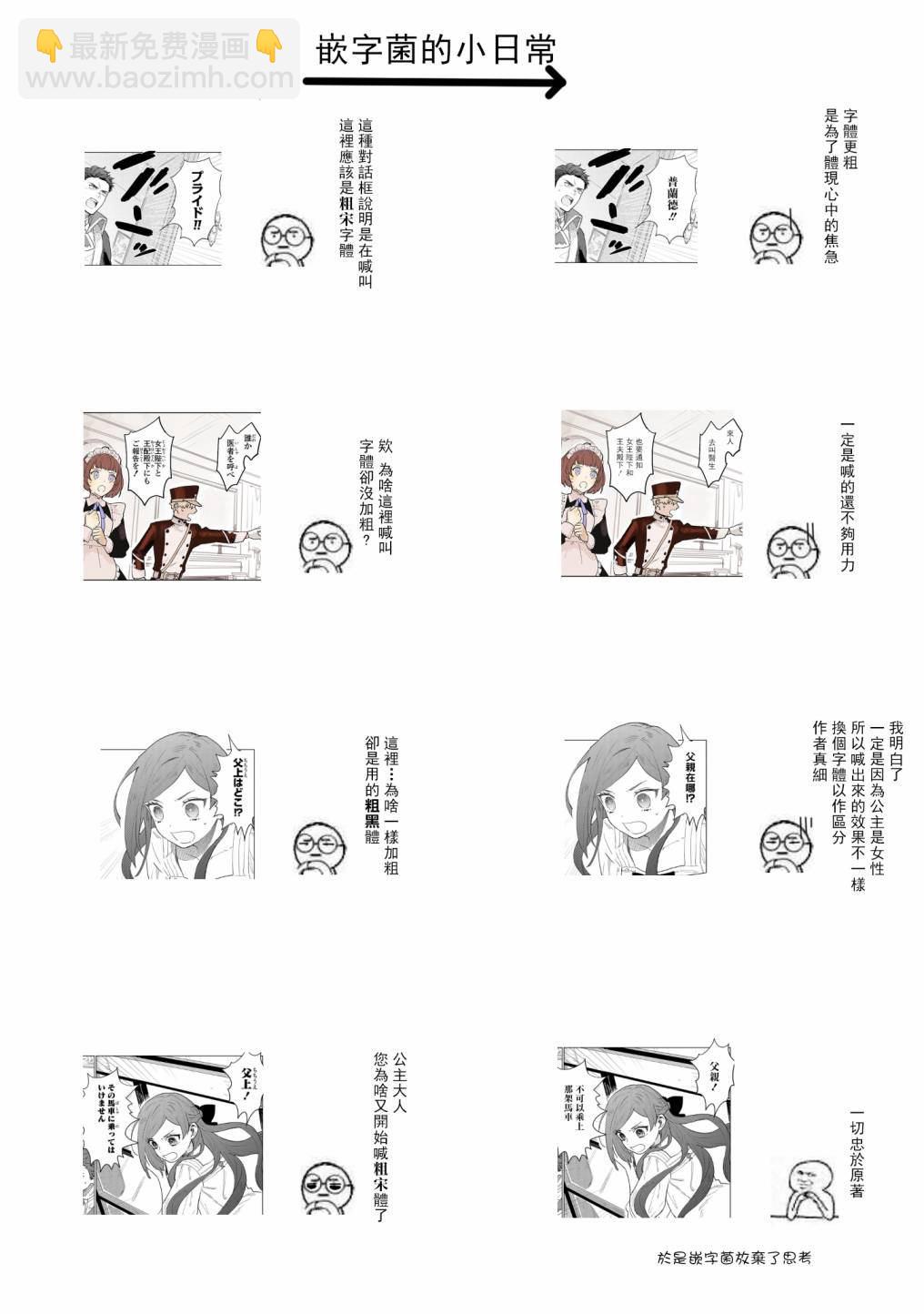 《悲剧始作俑者 最强异端、幕后黑手女王，为了人民鞠躬尽瘁》第1话 第27页