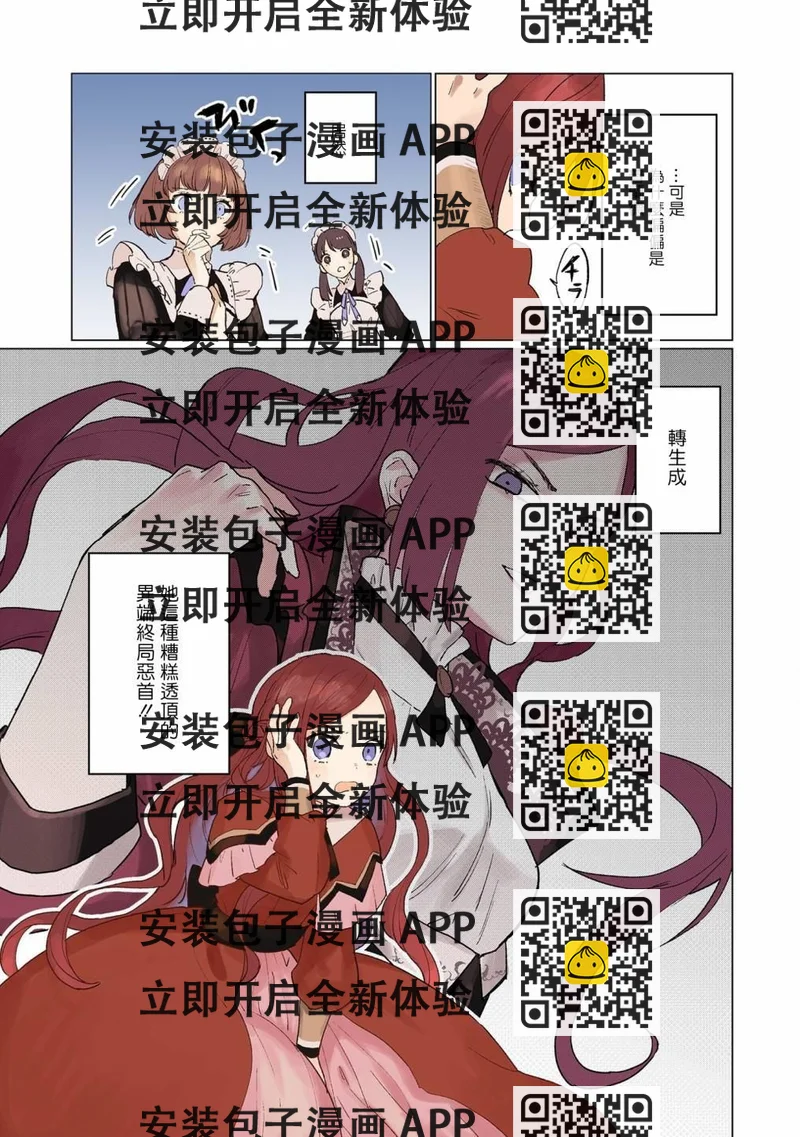 《悲剧始作俑者 最强异端、幕后黑手女王，为了人民鞠躬尽瘁》第1话 第2页