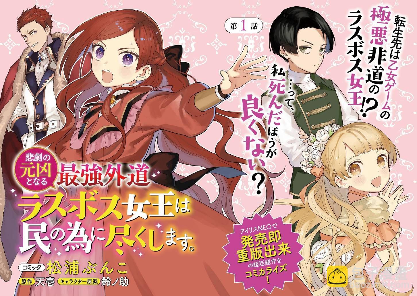 《悲剧始作俑者 最强异端、幕后黑手女王，为了人民鞠躬尽瘁》第1话 第3页