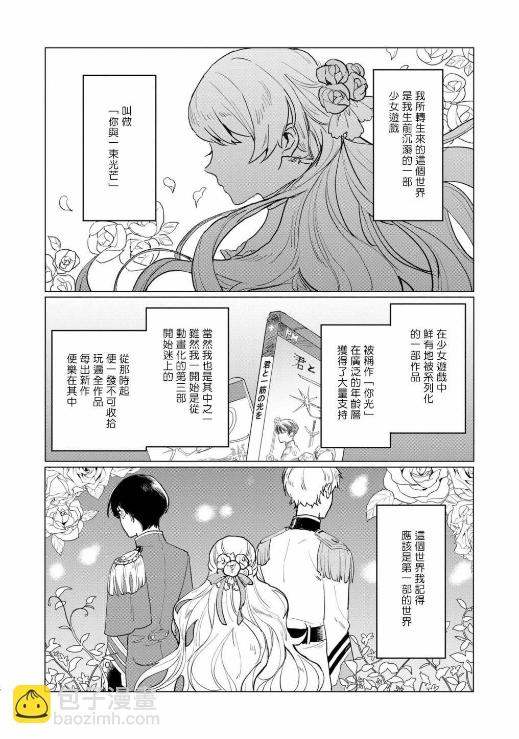 《悲剧始作俑者 最强异端、幕后黑手女王，为了人民鞠躬尽瘁》第1话 第4页