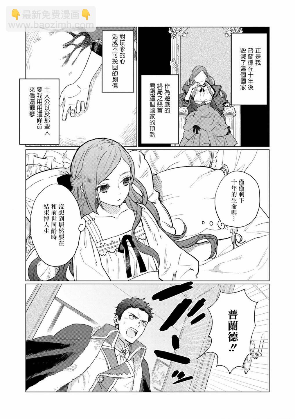 《悲剧始作俑者 最强异端、幕后黑手女王，为了人民鞠躬尽瘁》第1话 第5页
