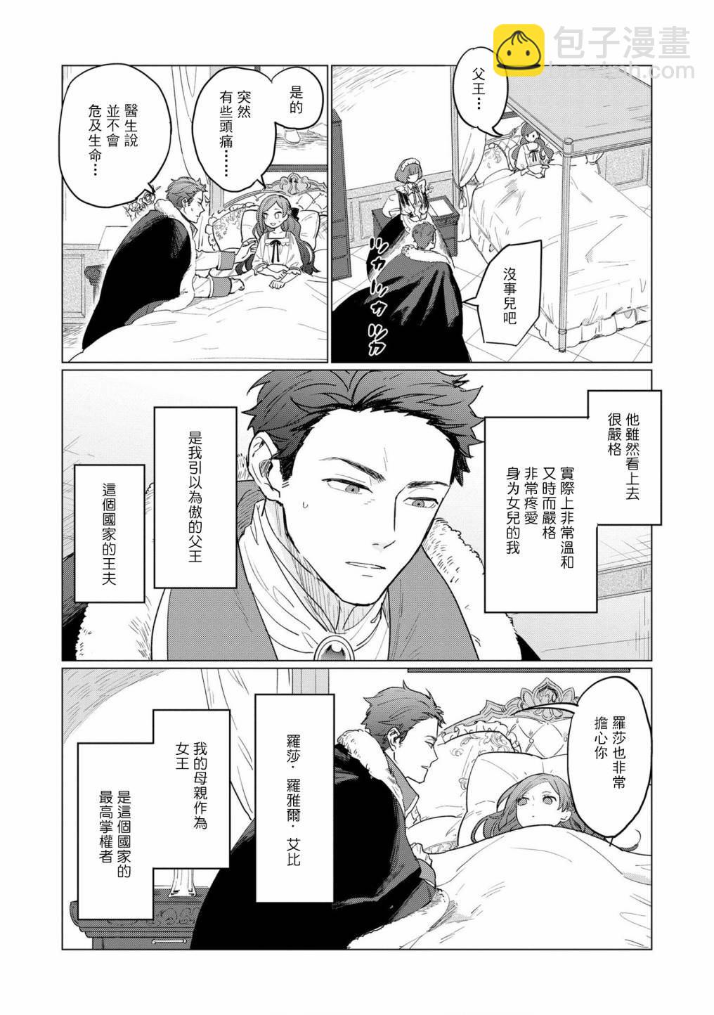 《悲剧始作俑者 最强异端、幕后黑手女王，为了人民鞠躬尽瘁》第1话 第6页