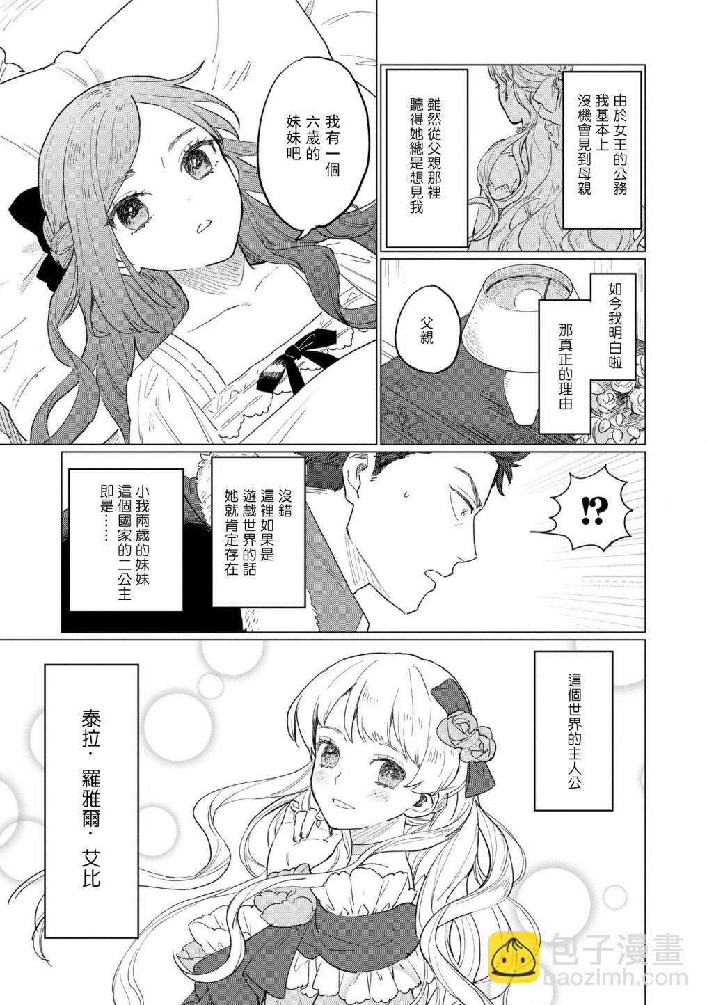 《悲剧始作俑者 最强异端、幕后黑手女王，为了人民鞠躬尽瘁》第1话 第7页