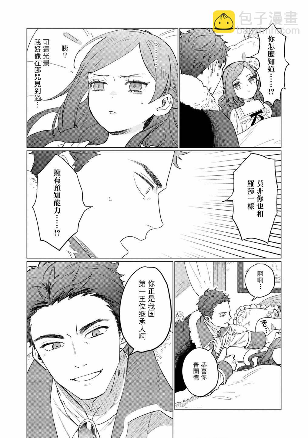 《悲剧始作俑者 最强异端、幕后黑手女王，为了人民鞠躬尽瘁》第1话 第8页