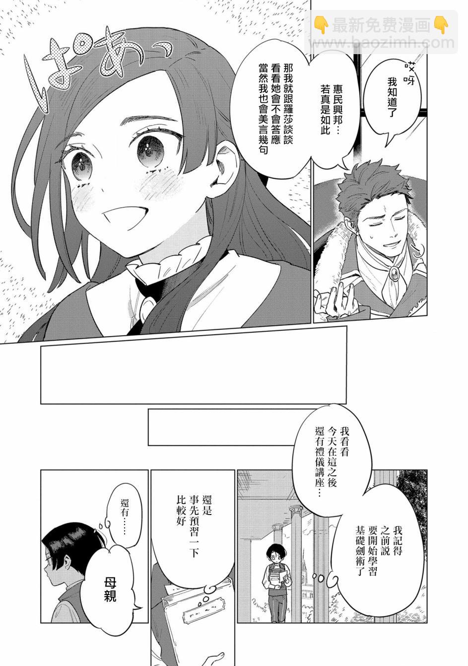 《悲剧始作俑者 最强异端、幕后黑手女王，为了人民鞠躬尽瘁》第4话 第11页