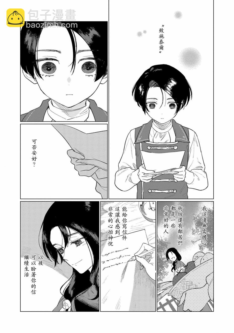 《悲剧始作俑者 最强异端、幕后黑手女王，为了人民鞠躬尽瘁》第4话 第16页