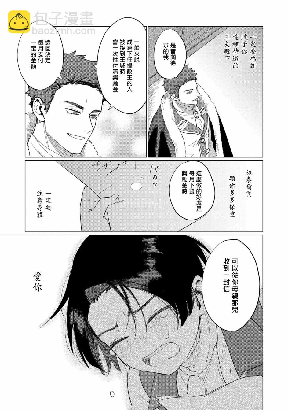 《悲剧始作俑者 最强异端、幕后黑手女王，为了人民鞠躬尽瘁》第4话 第17页