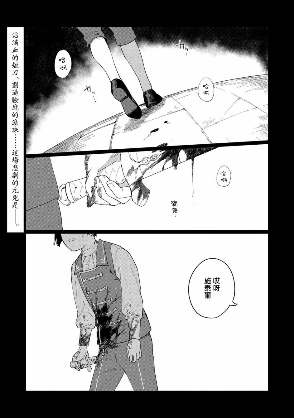 《悲剧始作俑者 最强异端、幕后黑手女王，为了人民鞠躬尽瘁》第4话 第1页