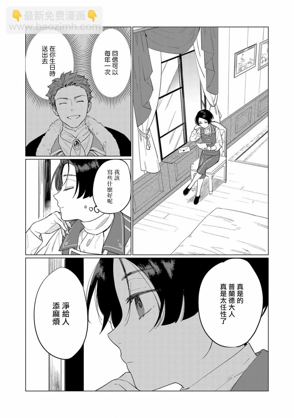《悲剧始作俑者 最强异端、幕后黑手女王，为了人民鞠躬尽瘁》第4话 第21页