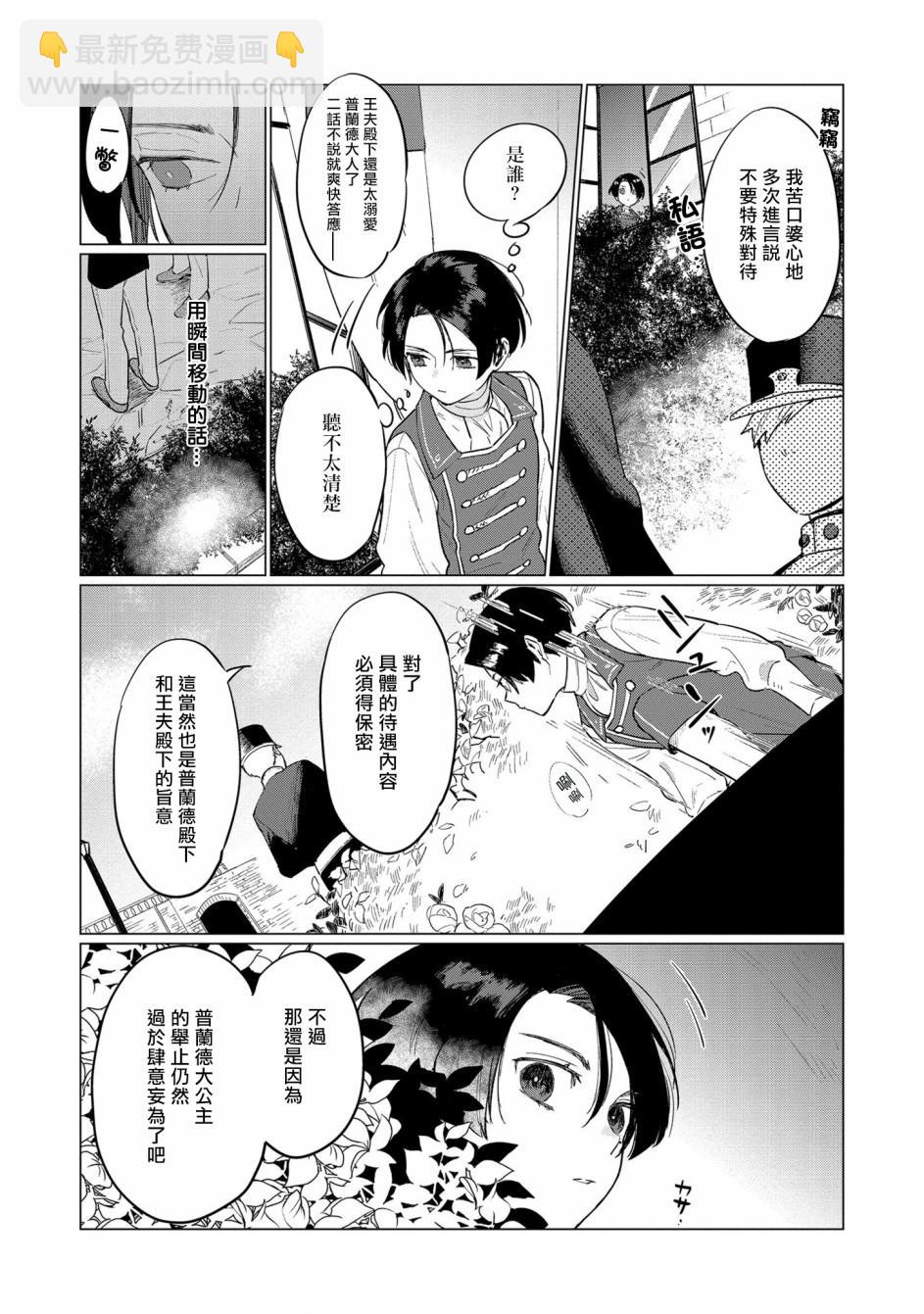 《悲剧始作俑者 最强异端、幕后黑手女王，为了人民鞠躬尽瘁》第4话 第22页