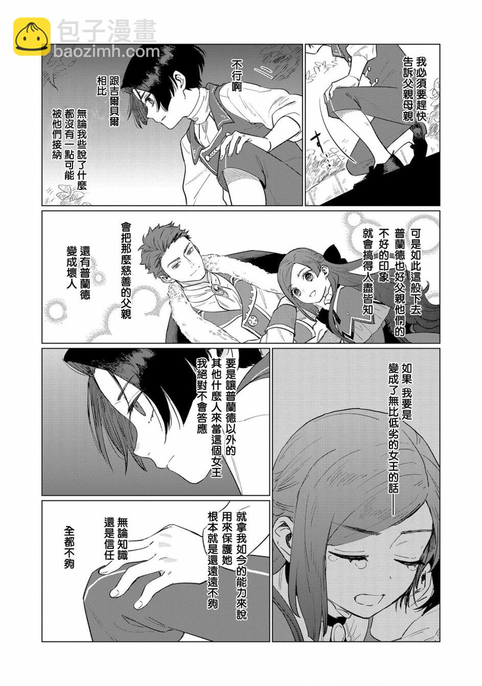 《悲剧始作俑者 最强异端、幕后黑手女王，为了人民鞠躬尽瘁》第4话 第25页