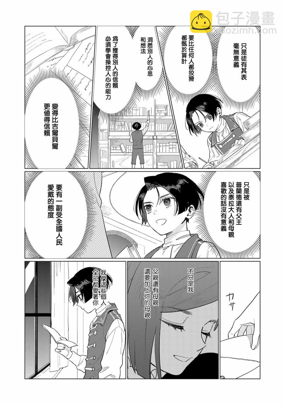 《悲剧始作俑者 最强异端、幕后黑手女王，为了人民鞠躬尽瘁》第4话 第26页