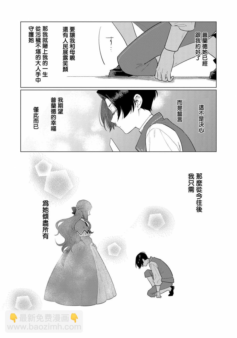 《悲剧始作俑者 最强异端、幕后黑手女王，为了人民鞠躬尽瘁》第4话 第27页
