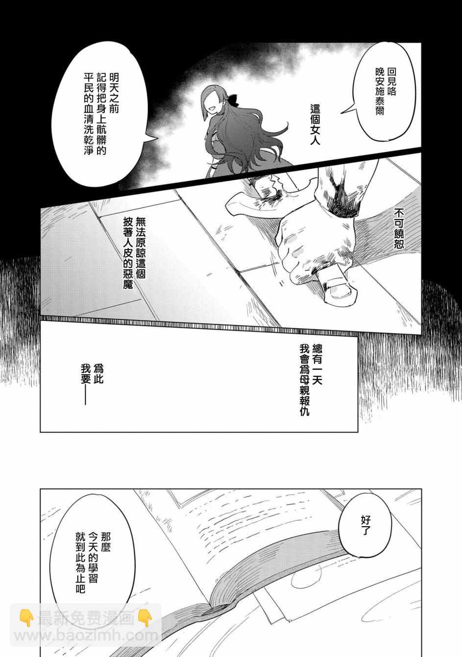 《悲剧始作俑者 最强异端、幕后黑手女王，为了人民鞠躬尽瘁》第4话 第7页